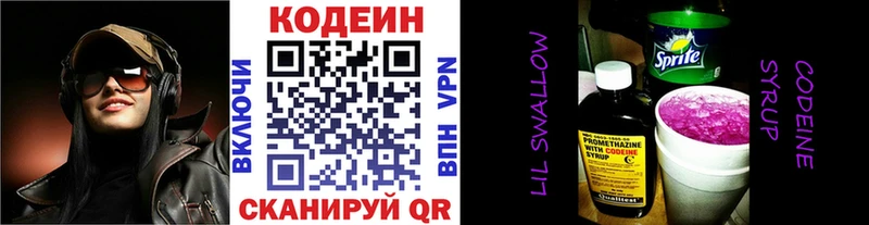 Кодеиновый сироп Lean Purple Drank Алатырь